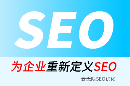 廊坊SEO技巧